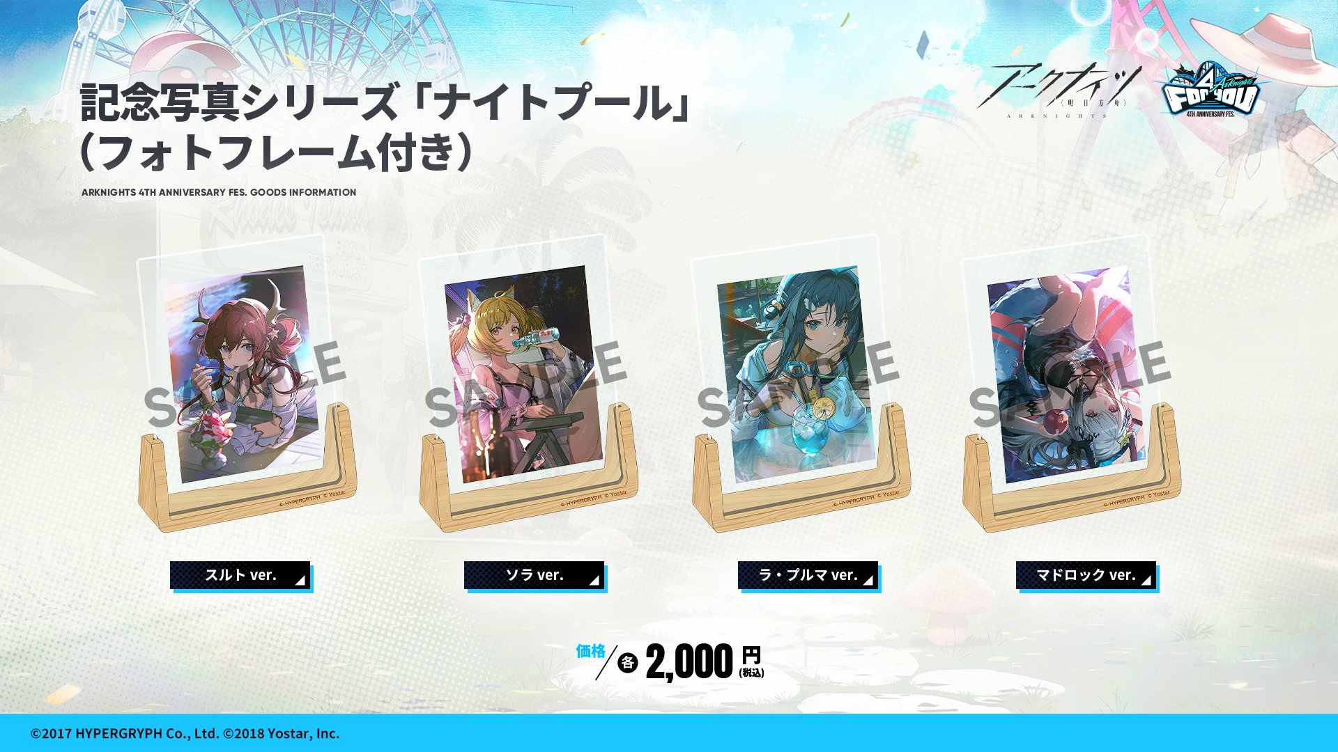 アークナイツ　ラ・プルマ　ナイトプール　記念写真シリーズ　フォトフレーム Yostar情報局 on X: 
