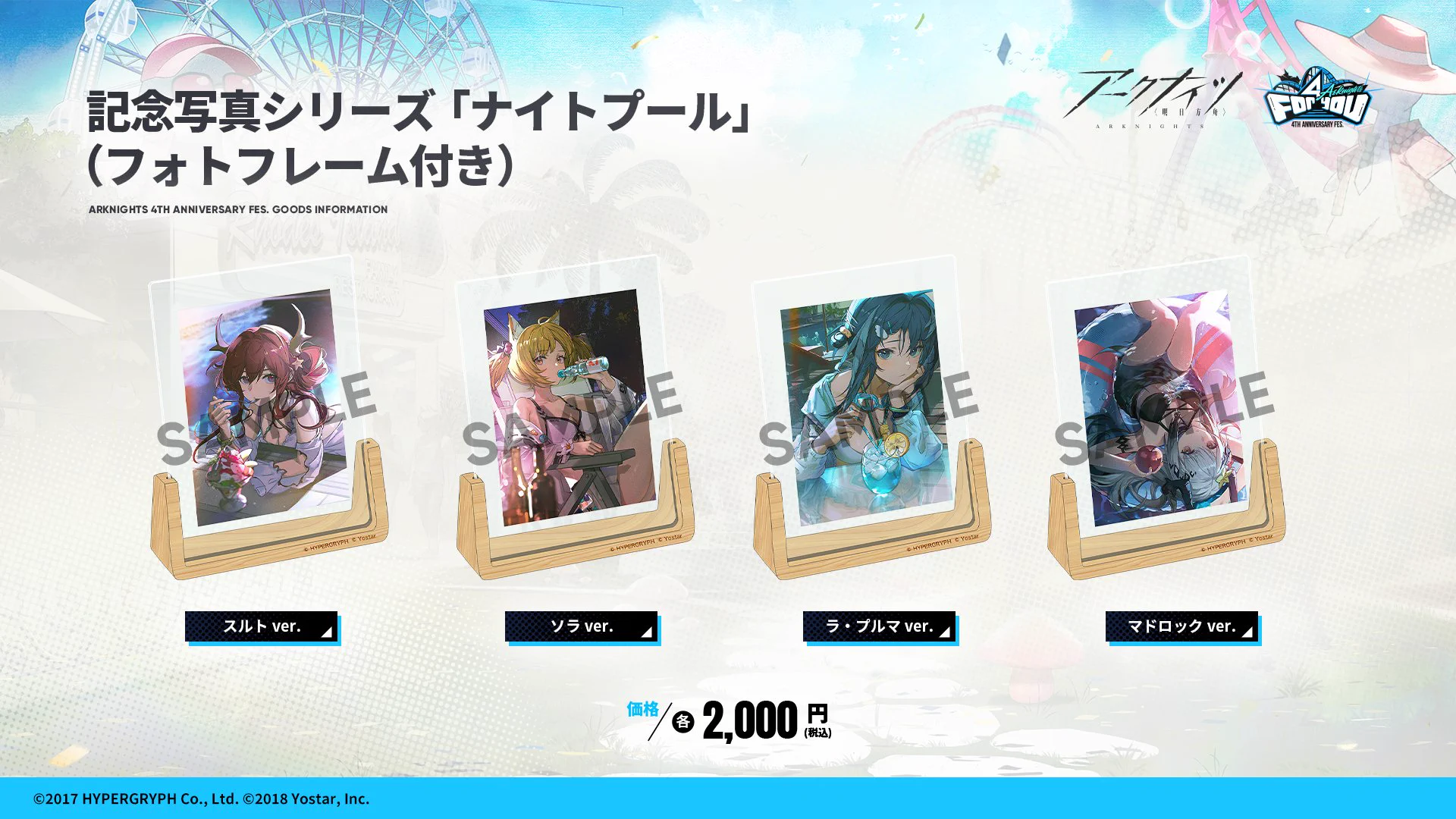 アークナイツ　ラ・プルマ　ナイトプール　記念写真シリーズ　フォトフレーム Yostar情報局 on X: 