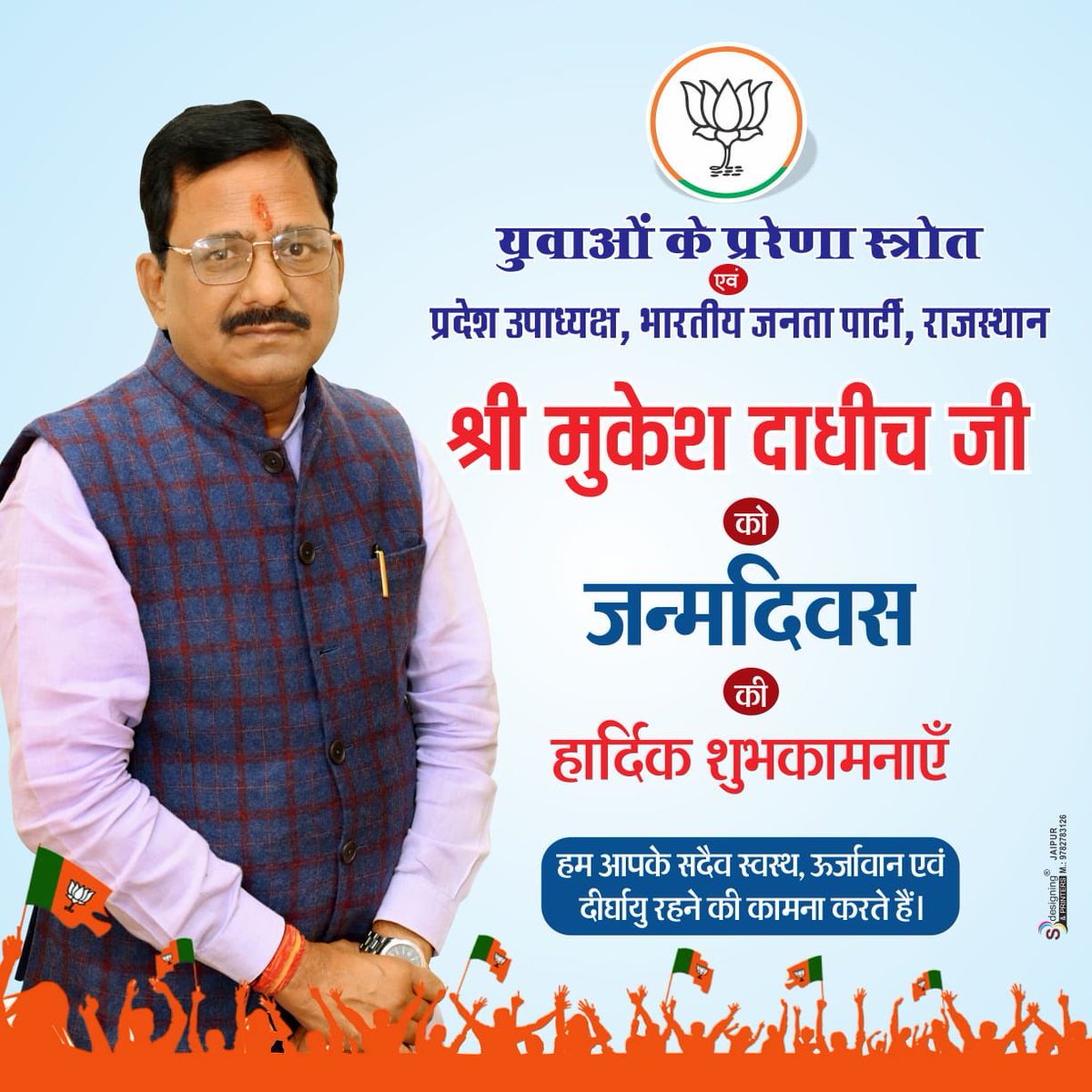 Sureshsindal13's tweet photo. ⁦@MukeshDhadhichj⁩  जन्मदिन की हार्दिक शुभकामनाएँ भाई साहब⁦⁦⁦@BJP4India⁩ https://t.co/22hZ9GoBht