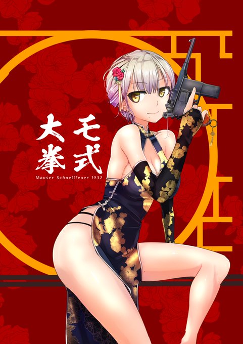 再掲
Mauser "Schnellfeuer" 