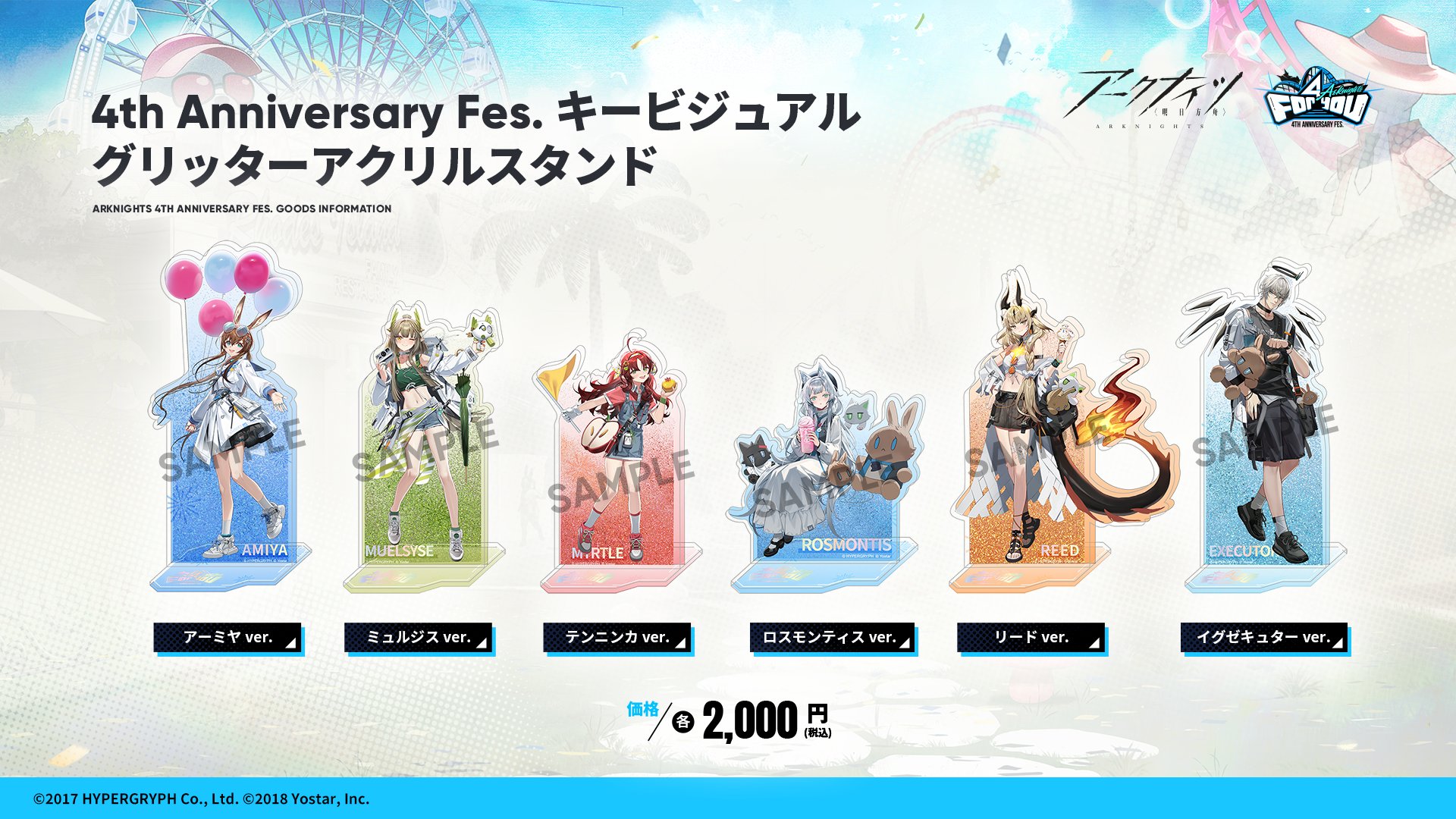 い*ぁ様 ロスモンティス 4th Anniversary Fes. アクリルスタ 4th Anniversaryキービジュアル アクリルスタンド ロスモンティス い
