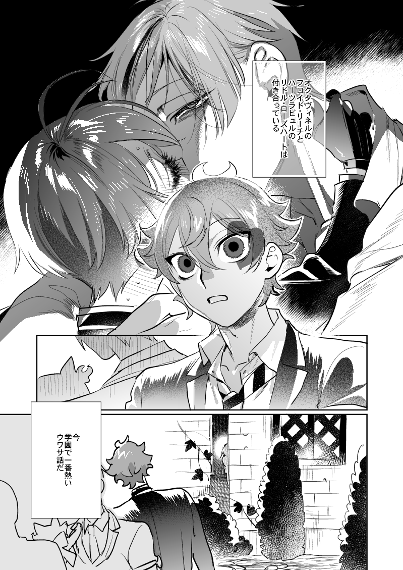🦈🌹フロリド+🌹♥️リド←エー(1/4) 金魚ちゃんのことが好きな🦈と、らびゅる寮において総攻女王様な🌹と、結局なんやかんや寮長のことが好きなトランプ兵♥️の話  📕1/7インテ新刊無配コピ本サンプルです