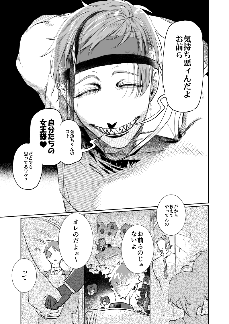 🦈🌹フロリド+🌹♥️リド←エー(1/4) 金魚ちゃんのことが好きな🦈と、らびゅる寮において総攻女王様な🌹と、結局なんやかんや寮長のことが好きなトランプ兵♥️の話  📕1/7インテ新刊無配コピ本サンプルです