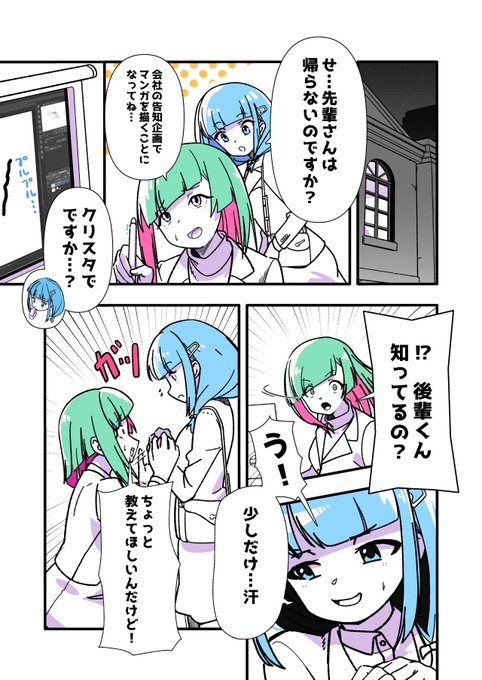 クリスタでマンガを描く先輩の話(1/2)