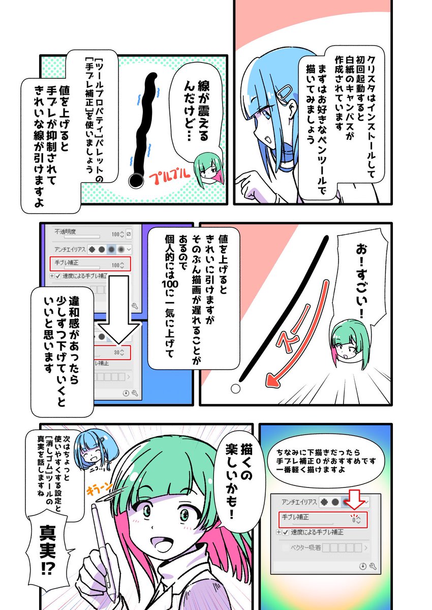 クリスタでマンガを描く先輩の話(2/2)