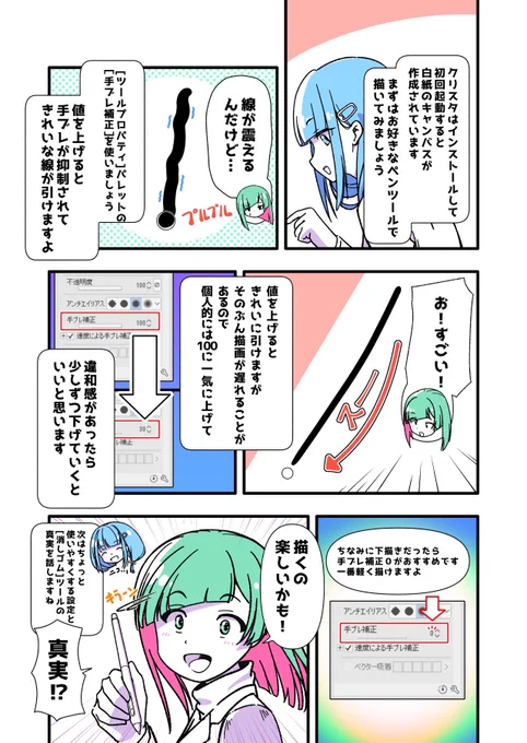 クリスタでマンガを描く先輩の話(2/2)