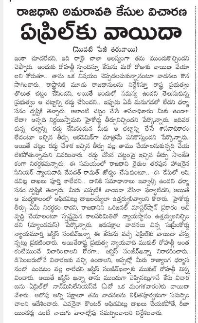 andhrudu12's tweet photo. రాజధాని అమరావతి కేసుల విచారణ ఏప్రిల్‌కు వాయిదా

అంతకంటే ముందే విచారించాలన్న రాష్ట్ర ప్రభుత్వ విజ్ఞప్తిని తోసిపుచ్చిన ధర్మాసనం #Amaravati #CRDA #SaveAmaravati #JaiAmaravati #R5Zone #JaiAmaravati https://t.co/KpVbFg6icY