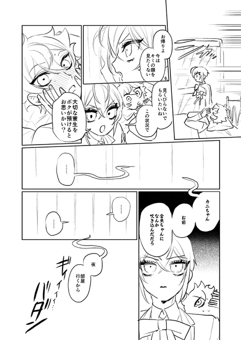 フロリド+リド←エー(3/4) 金魚ちゃんのことが好きなと、らびゅる寮において総攻女王様なと、結局なんやかんや寮長のことが好きなトランプ兵の話  1/7インテ新刊無配コピ本サンプルです