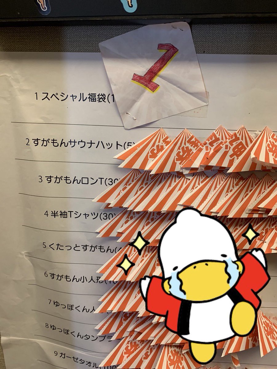 Sugamoyu_1010's tweet photo. おめでとうございます🎊🎉🍾㊗️

1等 スペシャル福袋出ましたー‼️‼️‼️‼️

ロンTなどまだ出てないのあります🦆
#巣鴨湯 #銭湯 #サウナ #豊島区 https://t.co/i5hfYt9VEa