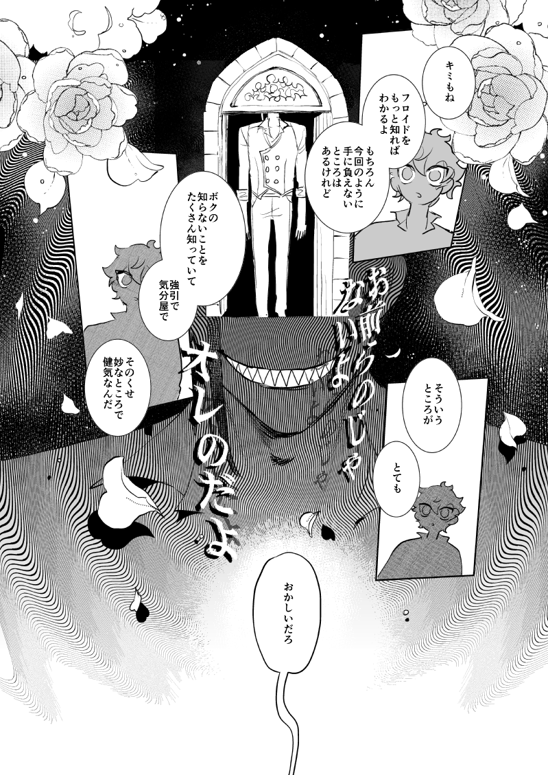 🦈🌹フロリド+🌹♥️リド←エー(3/4) 金魚ちゃんのことが好きな🦈と、らびゅる寮において総攻女王様な🌹と、結局なんやかんや寮長のことが好きなトランプ兵♥️の話  📕1/7インテ新刊無配コピ本サンプルです