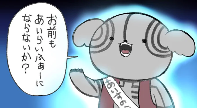最近『iLiFE!』というアイドルグループにハマった湧井先生🐨 