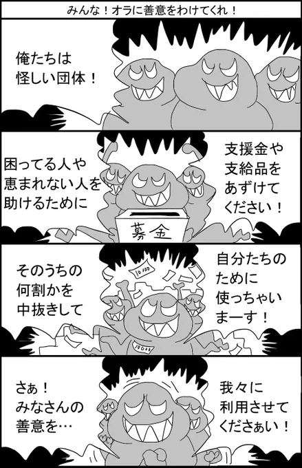 みんな!オラに善意をわけてくれ! 