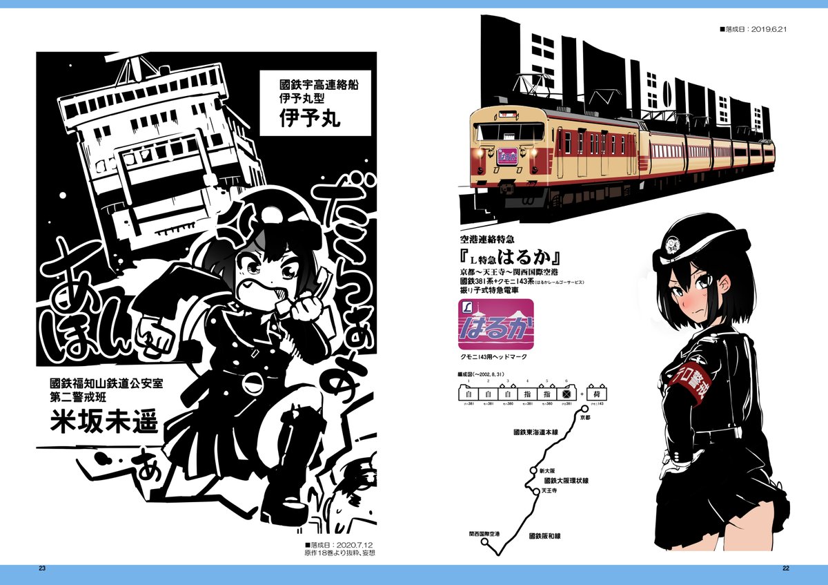 RAILWARS!-日本國有鉄道公安隊- 非公式枝線(2刷) メロンブックスさんにて予約開始しました!  保存用、布教用、米坂さん用にぜひ。 