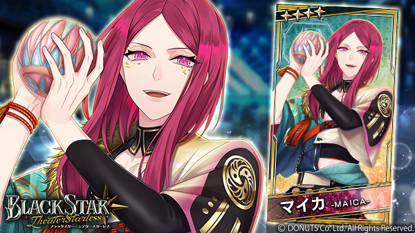 ☆ピックアップガチャ開催中！ ☆4【同胞の絆】#マイカ (CV：#村瀬歩