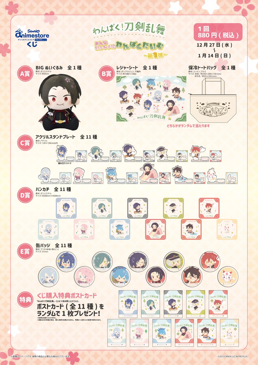 わんぱく！刀剣乱舞～ぬいぐるみ～ スクラッチ - DMMスクラッチ