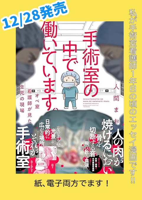 この漫画は収録されていませんがこんな感じの新人時代のエッセイ漫画が発売しましたのでよろしくお願いします🙇 ※Amazon紙が在庫切れで配送遅い場合は紙は書店さんか楽天の方が早く届きます🙇 【Amazon】https://amzn.to/41zzim6  【楽天】