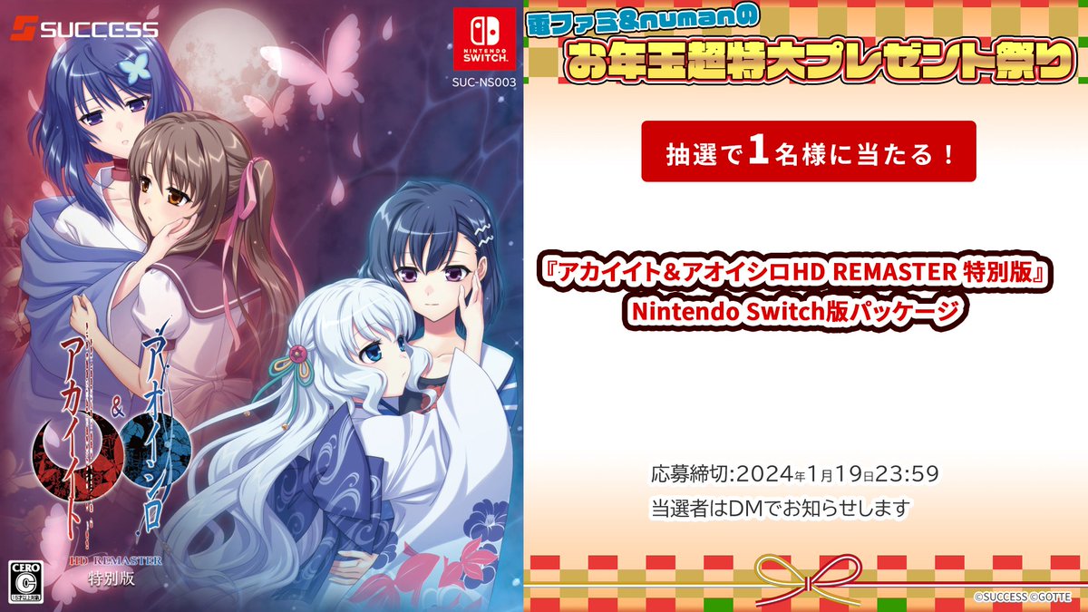 アカイイト switch SUCCESS アカイイト アオイシト 特別版