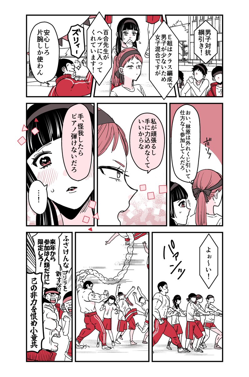 生徒指導の百合先生🦍17話 綱引き。  #漫画が読めるハッシュタグ