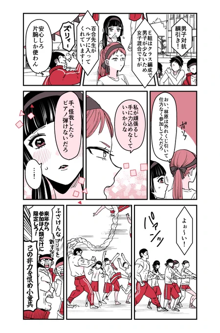 生徒指導の百合先生🦍17話 綱引き。  #漫画が読めるハッシュタグ