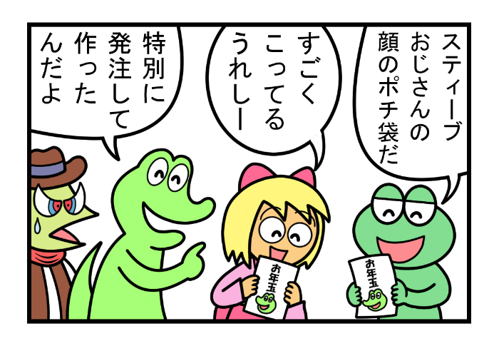 やったね!スティーブ 第89話「お年玉」
#スティーブ #4コマ #4コマ漫画 #四コマ漫画 #マンガ #ワニ #お正月 #お年玉 #おとしだま #お金 #現金 #ポチ袋 #漫画が読めるハッシュタグ 