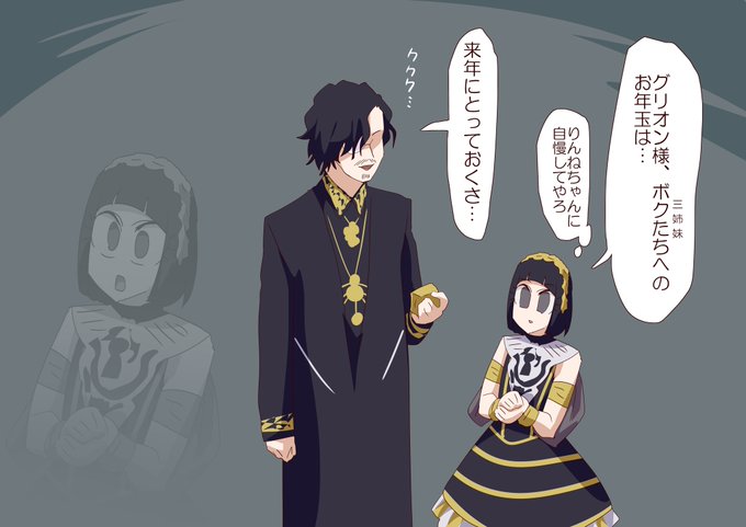 何事も来年にとっておくグリオン様 