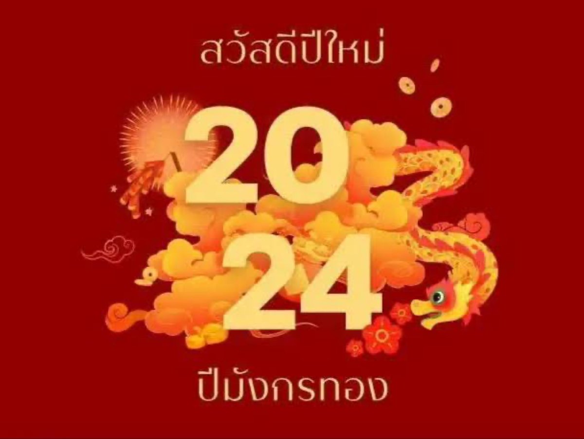 TFN_Thai's tweet photo. 明けましておめでとうございます！

2024年は温めていた新規事業がスタートし、激動の年となりそうです😁

本年も、より一層のサービスの向上に努め、皆さまにご満足いただけるサービスを提供できるよう邁進してまいります！

本年もどうぞよろしくお願い致します！

#新年のご挨拶 #副業初心者 #物販 https://t.co/X5Ii5nKbLW