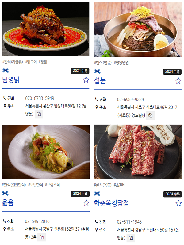 day_off_daying's tweet photo. 2024 블루리본 (한국판 미슐랭) 신규 맛집 타래 https://t.co/ZVEENtwGZU