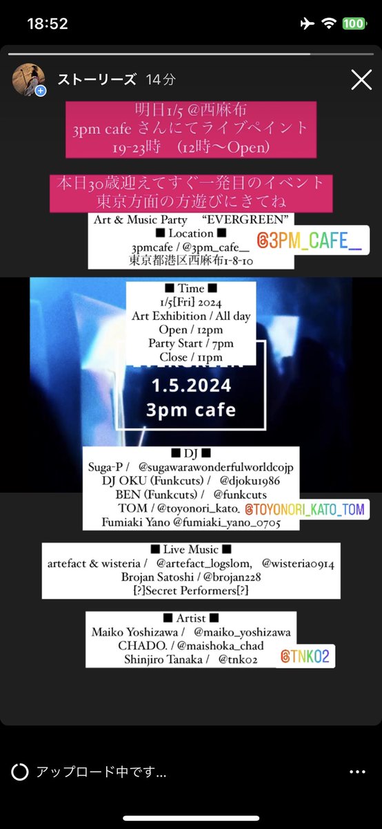 【明日1/5@東京西麻布「3pmcafe」さんにて】

19-23時　メインパーティ(12時〜open)

ビル一棟丸々使ったイベント。
わたしは即興ライブペイントにて参戦🙌🌿
本日30歳迎えて初日の記念すべき初イベント。
これまでと違ったアプローチで作品作れたらと思っているのでぜひ遊びに来てください🙌🌿