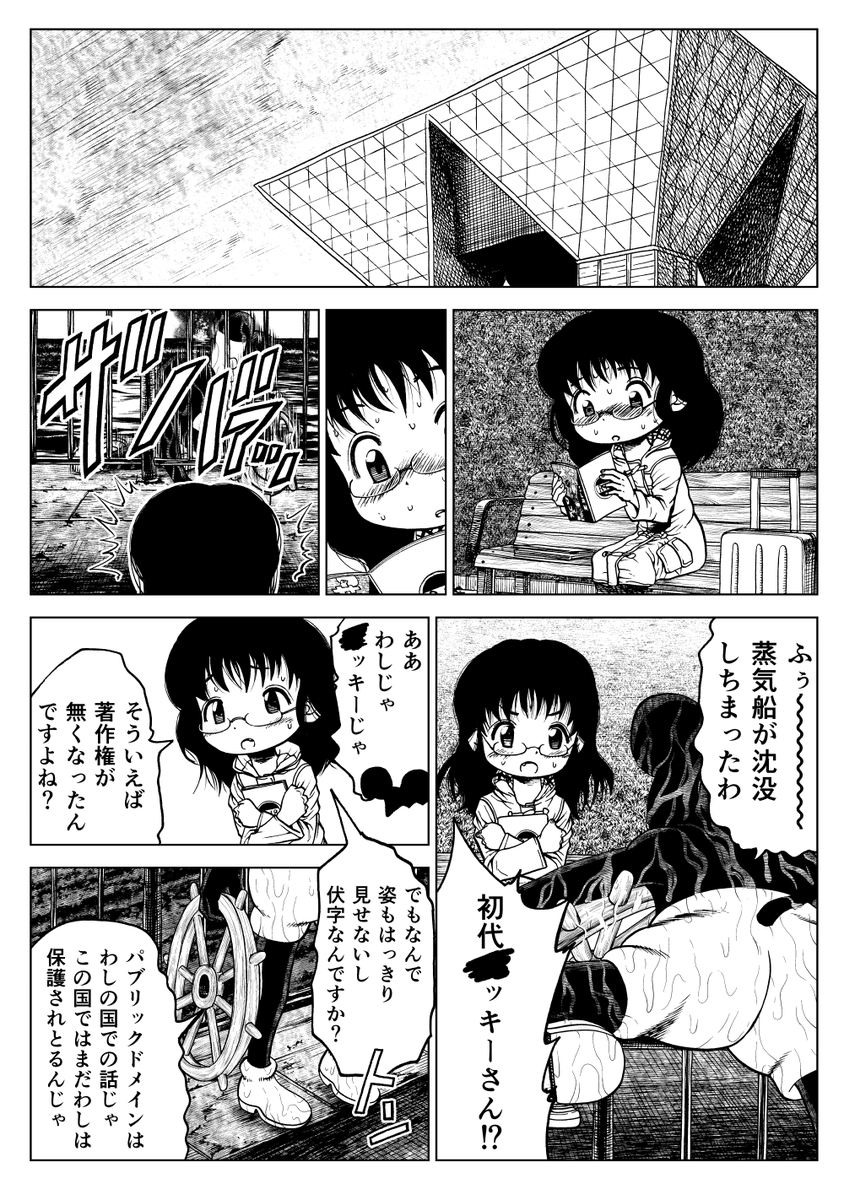 ッキーさんとめがね女子(1/2) #パブリックドメイン #コミケ