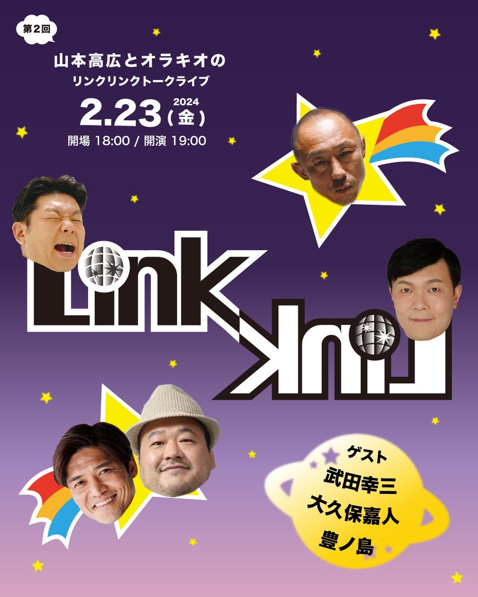 matsuyukiorakio's tweet photo. LINKLINKトークライブはチャリティーライブであり売り上げの一部をゲスト様の応援したい人や団体に寄付するという趣旨でありますがゲスト様の支援先と共に残りの売り上げ全額「能登半島地震の被災した方々���「北九州火災で被害を受けた方々」への支援に回させて頂きます。何卒よろしくお願いします。 https://t.co/I5YP8oK47y