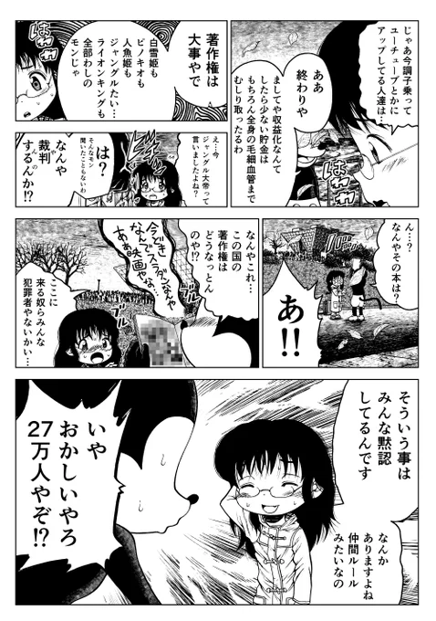 ッキーさんとめがね女子(2/2)