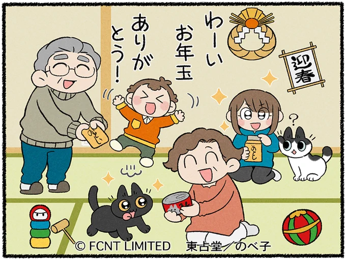 マメトクちゃんの間違い探しが掲載されました!🐈‍⬛🐈 新年イラストです!お年玉いつの間にかもらう側からあげる側になったなぁ。 #らくらくまめ得 #猫イラスト 