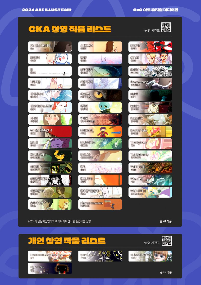 🌟#2024_아프페어 🌟
미디어관 상영 시간표가 공개되었습니다.
아래 링크를 통해 확인해주세요!

▪️애니메이션 상영 시간표▪️
innate-heather-4af.notion.site/AAFx-75acf6feb…

▪️미디어 작품 상영 시간표▪️
innate-heather-4af.notion.site/AAFx-d1f4dca55…