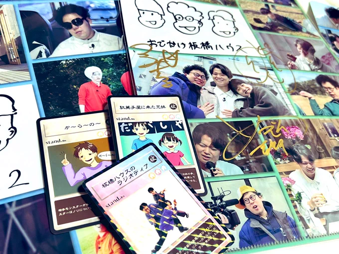 キラキラの板橋デュエルカードと、直筆サインいりファイル!素敵ね!

#板橋ハウスが1000人キャパで公開収録 