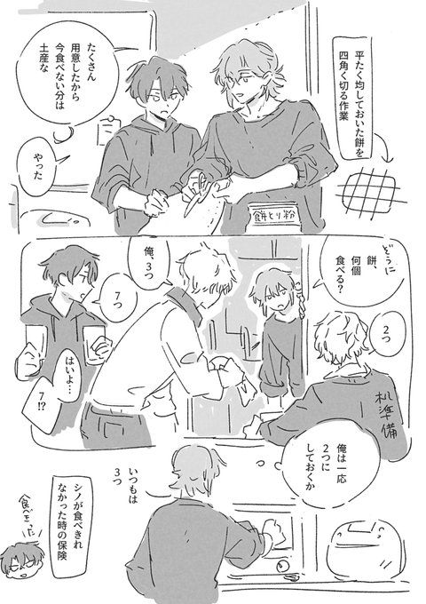 三賀日、現パロ東とお餅のゆるゆる漫画 