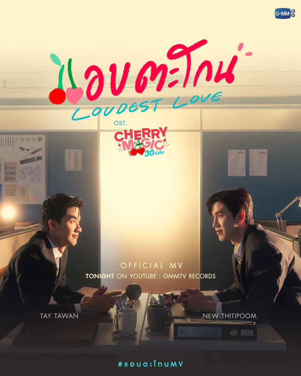 MuddMm's tweet photo. ฟังแล้วเขินน 💙

“มีความในใจอยากให้เธอได้ยิน แค่มองตากันในใจก็โคตรฟิน รู้ไหมเธอคือเมจิก เสียงหัวใจมันดังคลิก เธอได้ยินไหม ในใจมันแอบตะโกนว่ารักเธอ”

#CherryMagicTH 

https://t.co/ptglnWw7fM https://t.co/3S1OsWTKBy