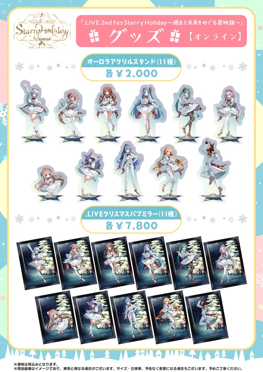 【.LIVEクリスマスイベント】どっとライブ オーロラアクリルスタンド 全11種 LIVEクリスマスイベント】どっとライブ オーロラアクリル