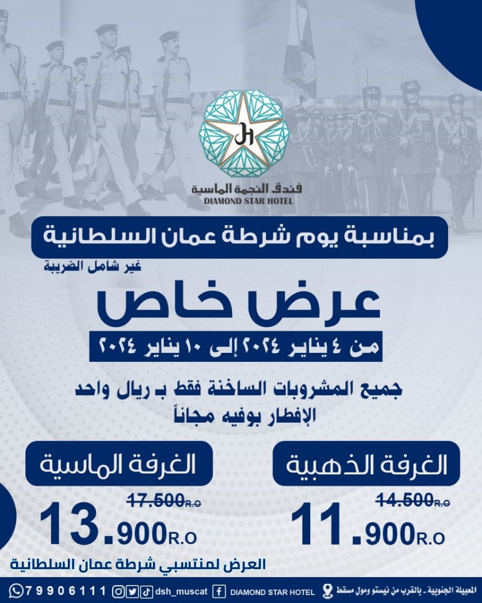 dsh_muscat's tweet photo. عررض 🔥🔥 #يوم_الشرطة_السلطانية

#فندق_النجمة_الماسية 

#قابوس_بن_سعيد
#حماس_تمثل_أمة_الإسلام
#حماس #صندوق_الحمايه_الاجتماعيه #ذي_يزن_بن_هيثم #اجمل_نساء_الكون 
#عُمان
#هيثم_بن_طارق
#صباح_الخير
#مساء_الخير
للتواصل
https://t.co/oOebVU2Edm
لطفا 🔄 ❤️ https://t.co/P1yTudfTiU