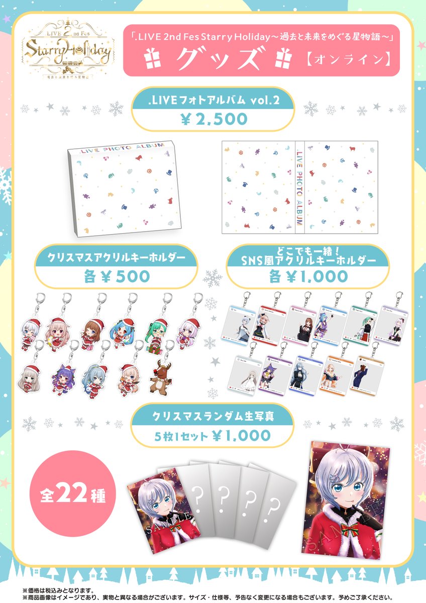 LIVEクリスマスイベント】どっとライブ オーロラアクリル