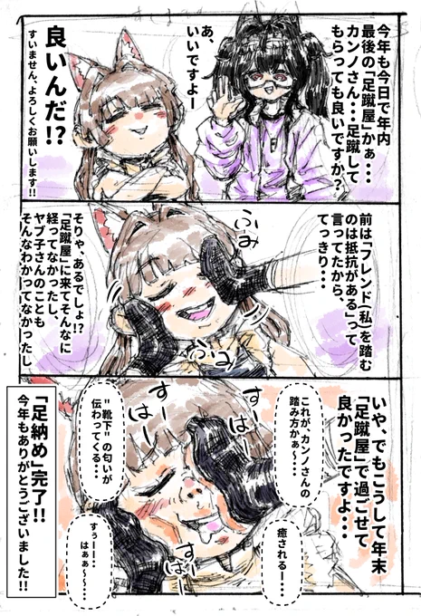 448話まんがVRC日記「時を経て、今 in the ソックス」#VRC漫画 #まんがVRC日記 