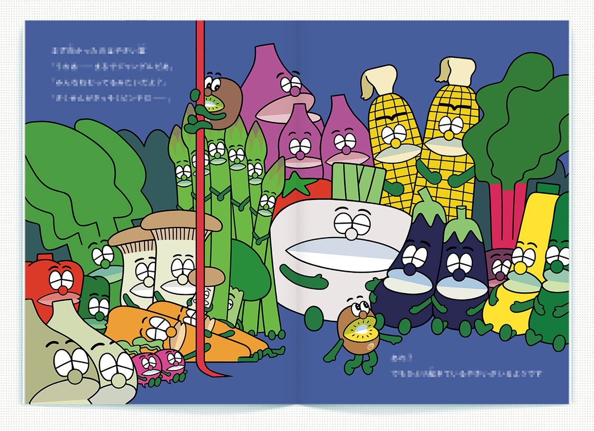 「お仕事ですキウイブラザーズの絵本、イラストを担当しました。小学校での栄養の授業用」|Studio-Takeumaのイラスト