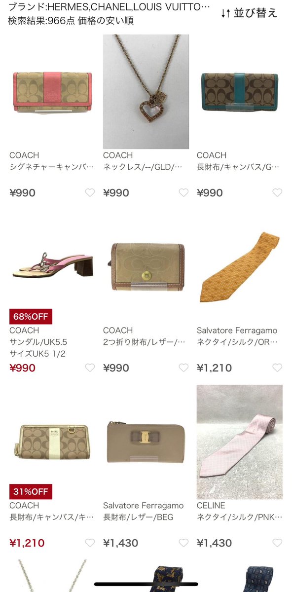 超絶簡単なマネタイズいくよ！（グレー手法）

①セカストオンラインのラグジュアリーを選択
②価格を予算に設定
③安い順に設定
④商品を購入せず画像を拝借し出品

メルカリとかラクマは原則手元にない商品は出品したらアカンからダメなんやけど、突破方法（超グレー。）はある

↑知りたい人は