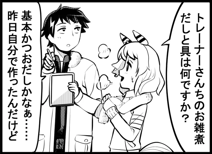 新年初のウマ娘漫画は、ミラ子のトレーナーさんがクビになりそうになる四コマです 