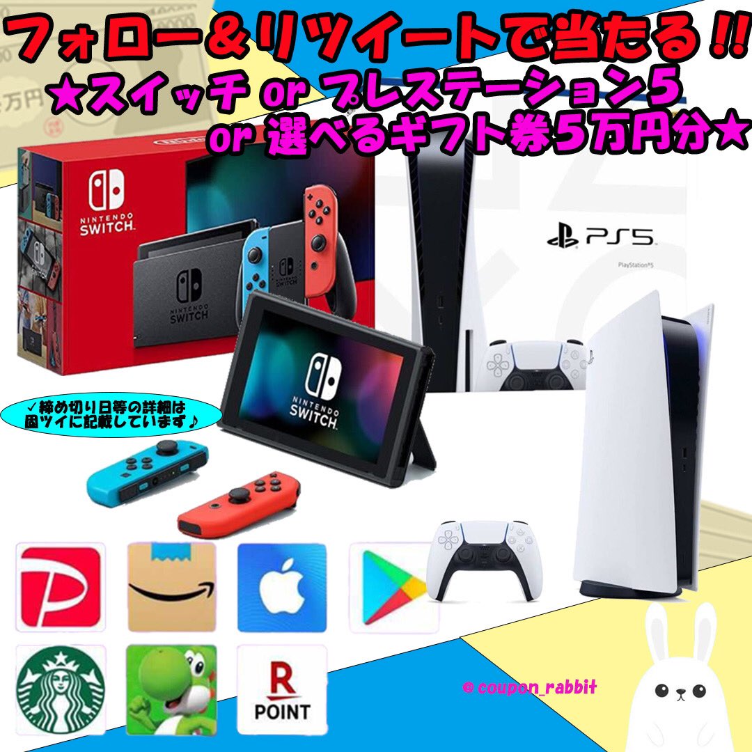coupon_rabbit's tweet photo. ＼✨選べるプレゼント企画開催中✨／
NintendoSwitch or PS5 or 5万円分選べるギフト券が当たる🎁

✅参加方法
◽ 固定ツイートとこのツイートをRT &amp; いいね
◽このアカウントと@coupon_usapan をフォローでOK👍

✅プレ企画以外のツイートをRT &amp; リプで当選確率3️⃣倍♪

#PayPay #Amazonギフト券 https://t.co/JSsLhfOE6D
