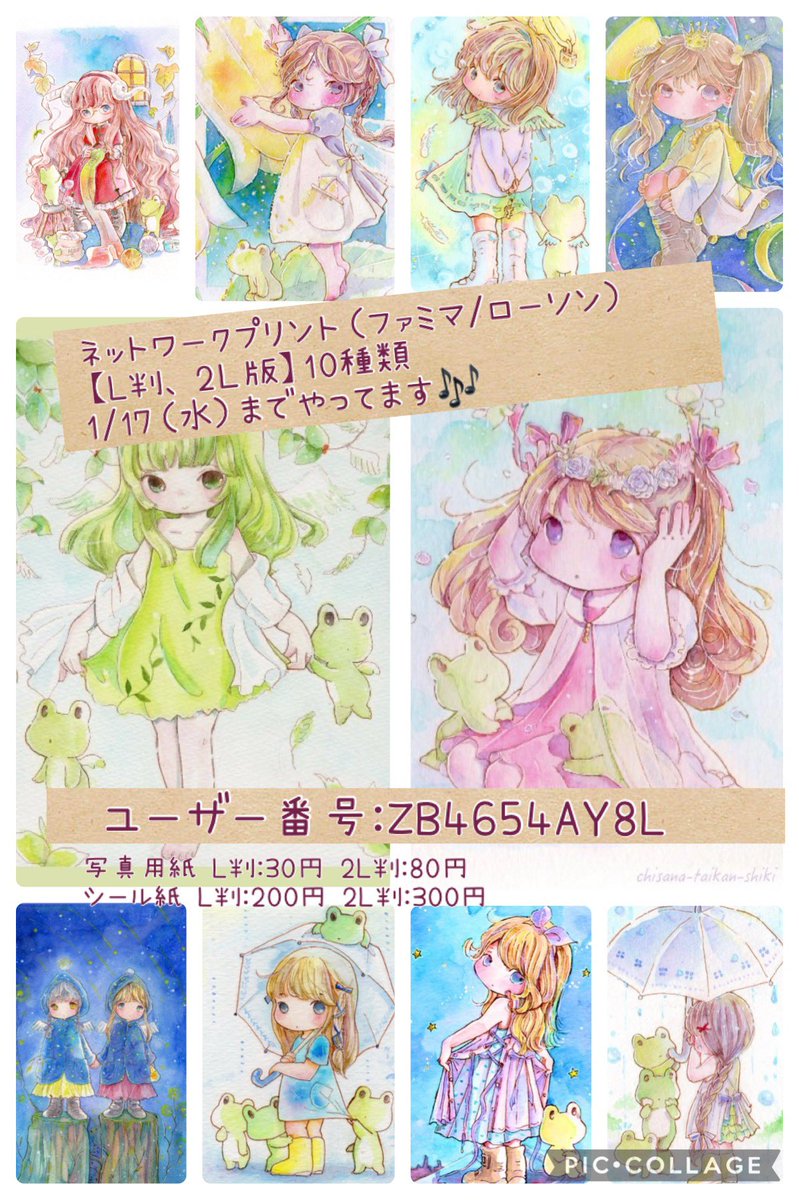 【🌟ネップリのお知らせ⋆͛📢⋆】  もし、お気に入りがありましたらおそばに置いていただるとしあわせです🥰  ローソン/ファミマのネットワークプリント(印刷方法リプ欄にリンク有)  はがきサイズ 5種 L判 10種 【ユーザー番号:ZB4654AY8L】 ※選んでプリントOK ※印刷代は画像に…  文字数…🙇‍♀️✨💦