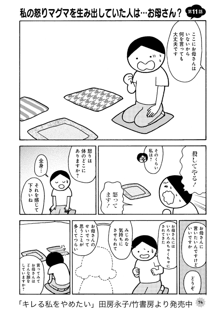 衝撃を受けた時、自分と周りが混ざって不安定になることがあります。そういう時、自分の軸を確認できるセラピーも助けになります。
「キレる私をやめたい」に登場する岡田さんが初心者の方向けの講座を低価格で毎月開催してます。次回は1/13。おすすめです。申し込みはこちら→https://t.co/uoSJIPVTTL 
