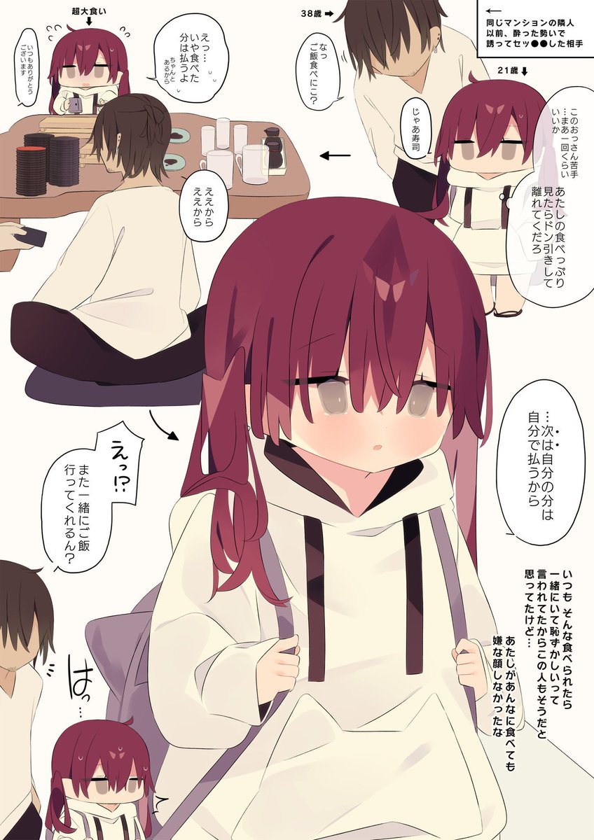 一緒にご飯食べるのが楽しかった子 