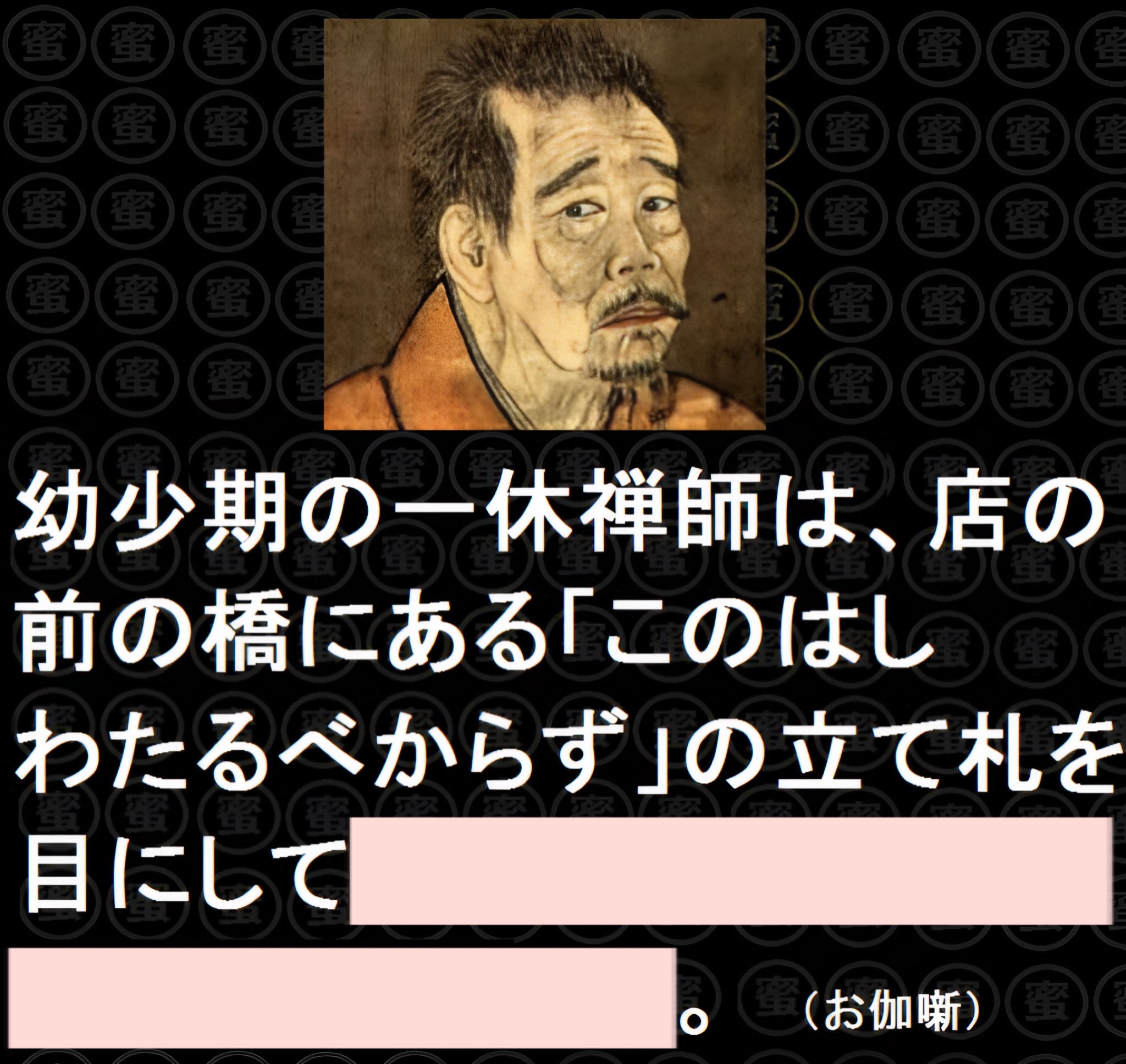 ◆◇ 希少！壁掛け　一休禅師の言葉　◆◇ ◇◇ 希少！壁掛け 一休禅師の言葉 ◇◇