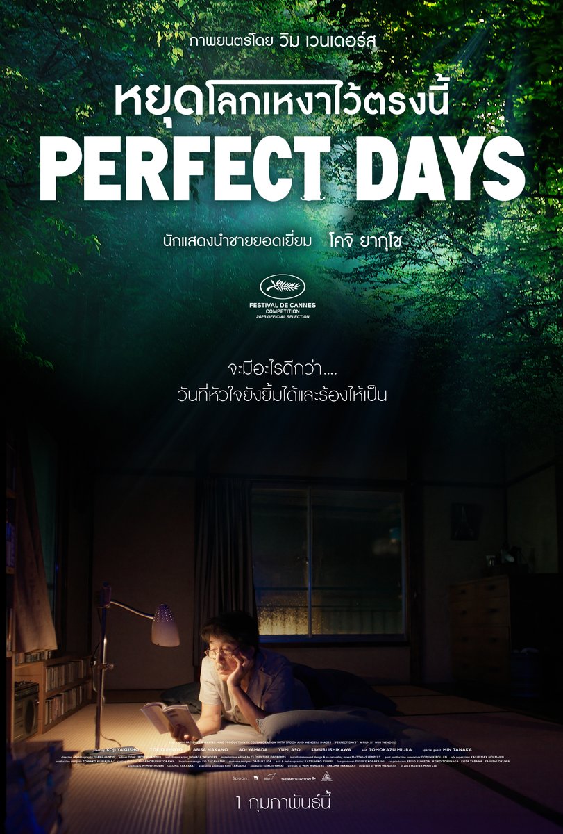 houseSamyan's tweet photo. อยากหยุดเวลาไว้ที่ตรงนี้
ตรงที่... หัวใจยังยิ้มได้ ...และร้องไห้เป็น
#PERFECTDAYS #หยุดโลกเหงาไว้ตรงนี้
ภาพยนตร์โดย วิม เวนเดอร์ส
พบฝีมือของนักแสดงนำชายยอดเยี่ยม
จากเทศกาลภาพยนตร์เมืองคานส์ปีนี้  “โคจิ ยากุโช”
1 กุมภาพันธ์ ในโรงภาพยนตร์ #HouseSAMYAN 
#เพื่อนบ้านคนรักหนัง https://t.co/5DxjvSKH37