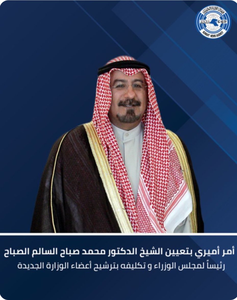 H332aHkh's tweet photo. نتمنى لسمو رئيس الوزراء الشيخ محمد صباح السالم التوفيق والسداد ونسأل الله بأن يجعله خيراً على البلاد والعباد 
فهو ابن حبيب الشعب رحمه الله https://t.co/TsXrZSmxhG